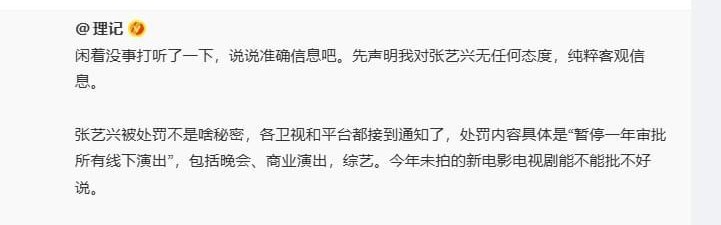 v站体育-体制内犯政治纪律错有多严重？顶流也能给你按下去，张艺兴走窄了